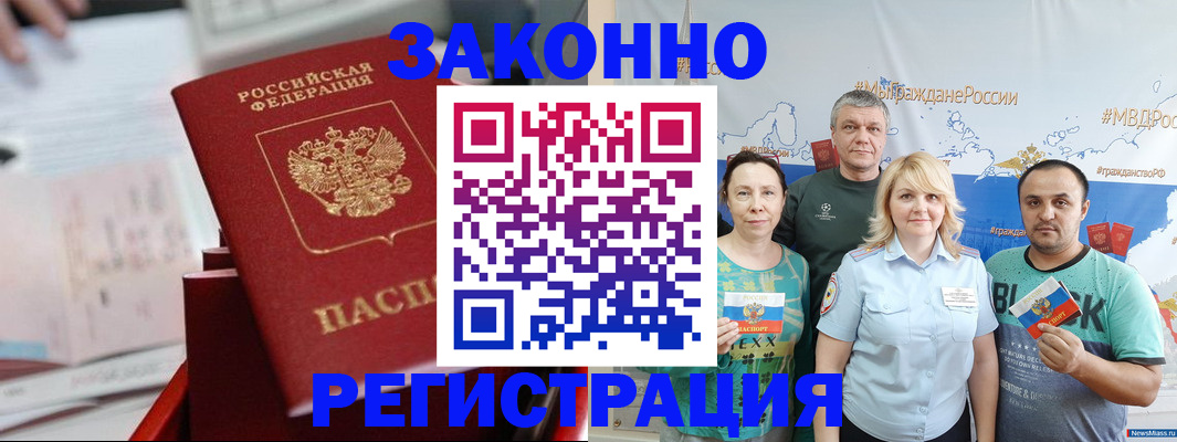 прописка в Саранске