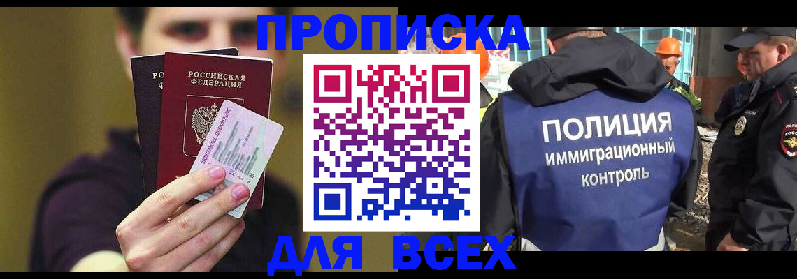 прописка иностранных граждан в Саранске