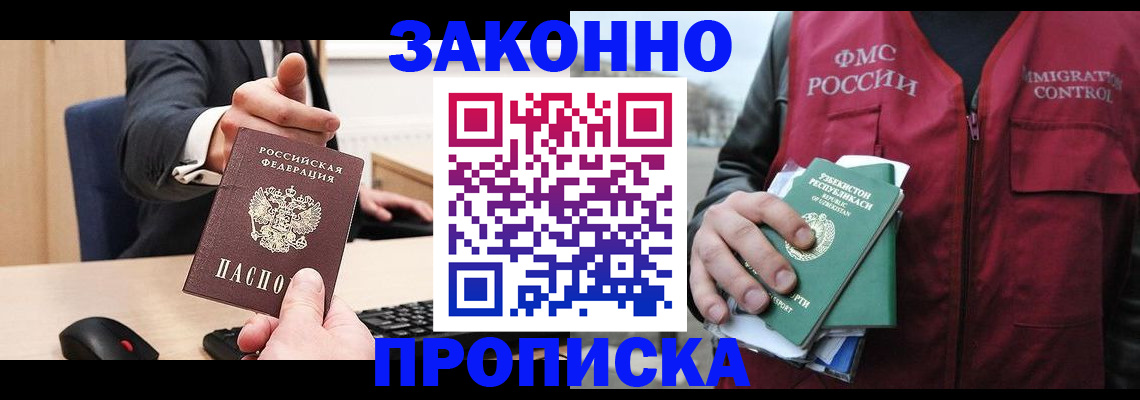 временная регистрация гарантия в Саранске