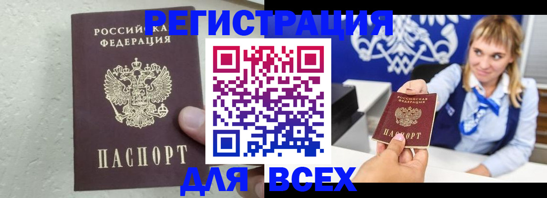 купить прописку в Саранске