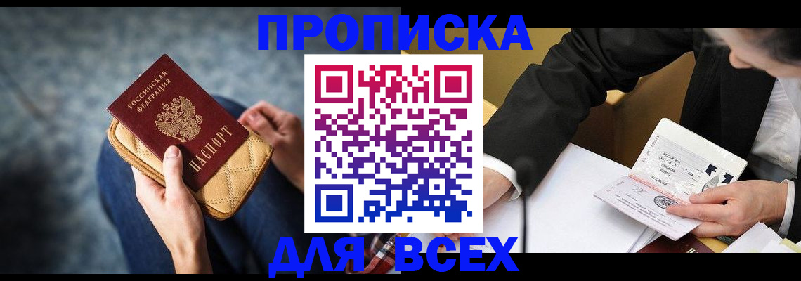 прописка для военкомата в Саранске