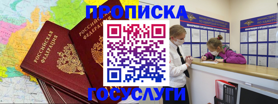 временная регистрация 2025 в Саранске