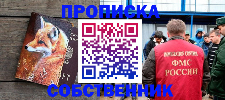 прописка паспорт в Саранске